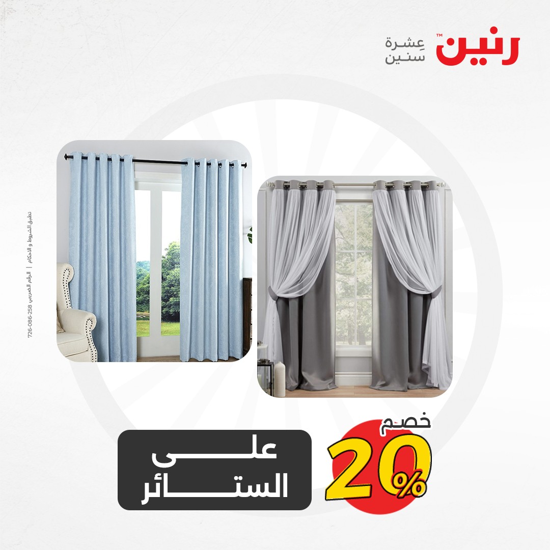 raneen offers from 10dec to 11dec 2024 عروض رنين من 10 ديسمبر حتى 11 ديسمبر 2024 صفحة رقم 139